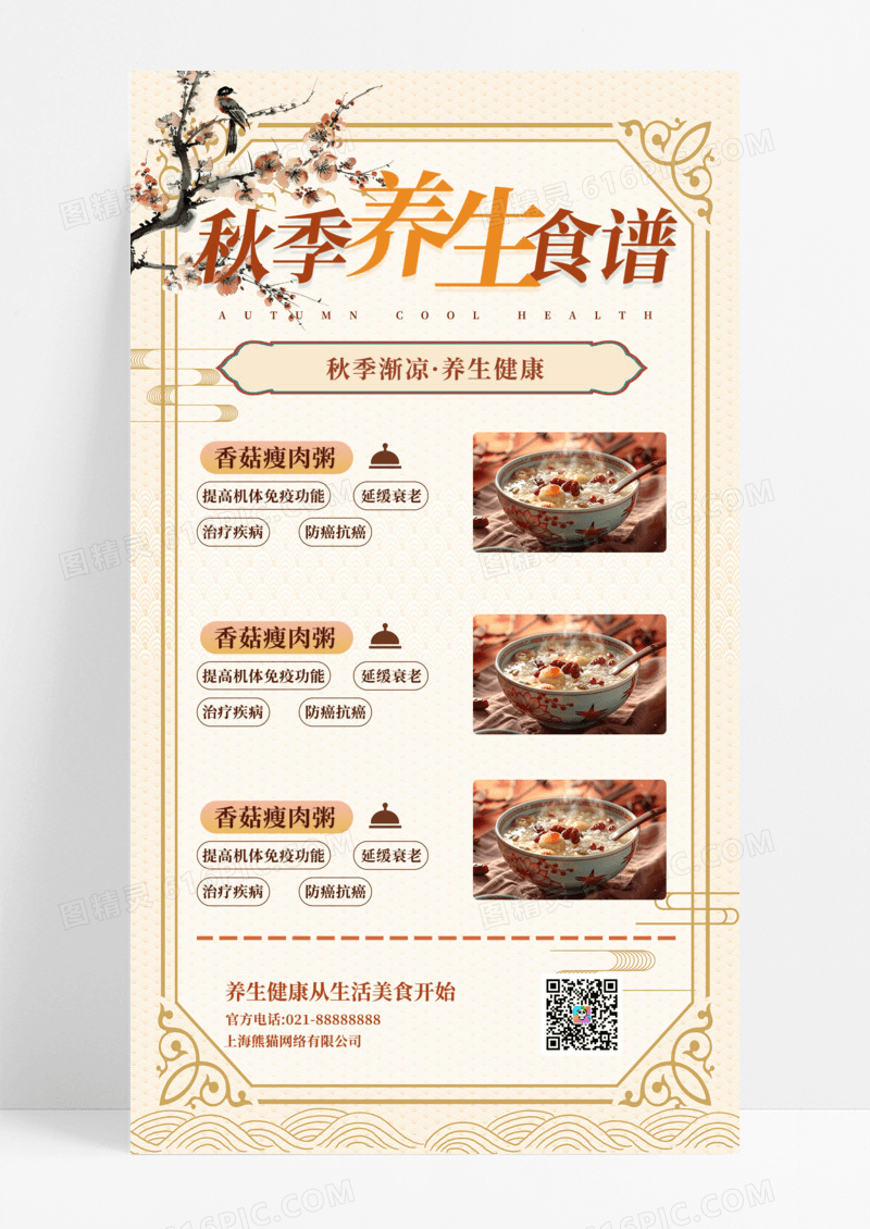 黄色简约秋季养生食谱粥秋季菜单手机宣传海报