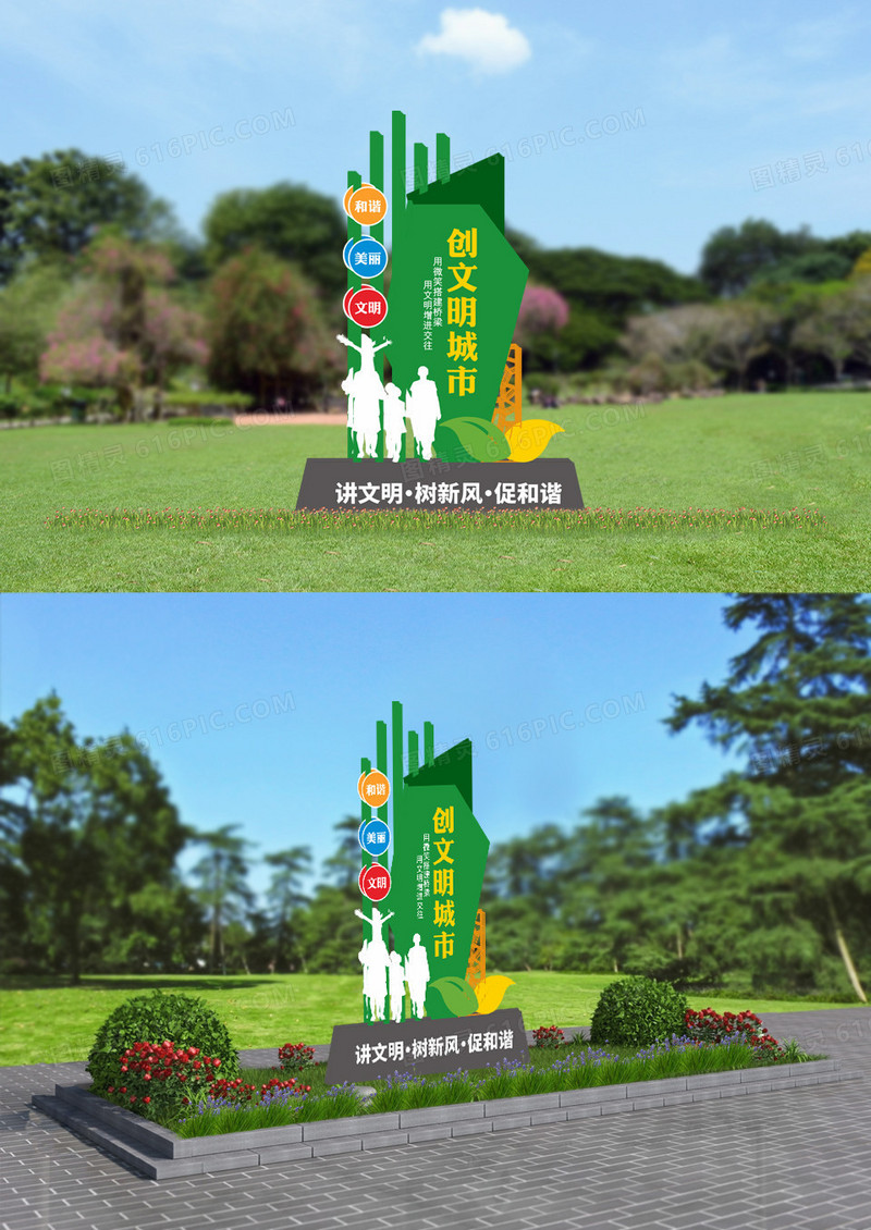 绿色创文明城市城市户外雕塑文明创建雕塑户外文化墙