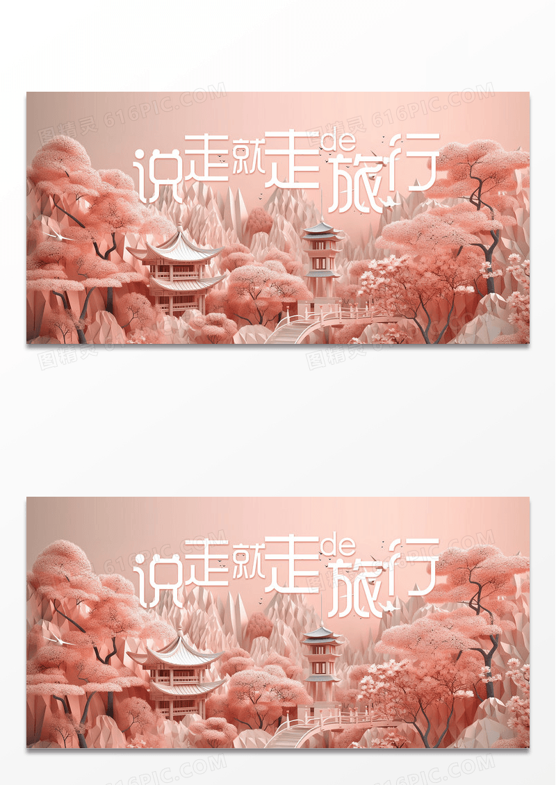 简约折纸风说走就走的旅行宣传展板