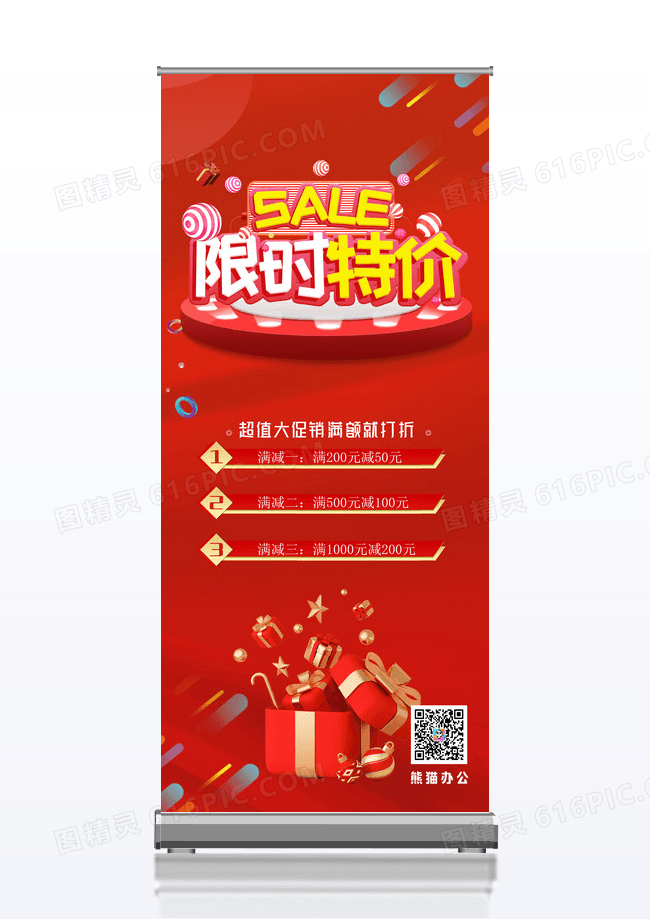 红色时尚限时大促X展架易拉宝
