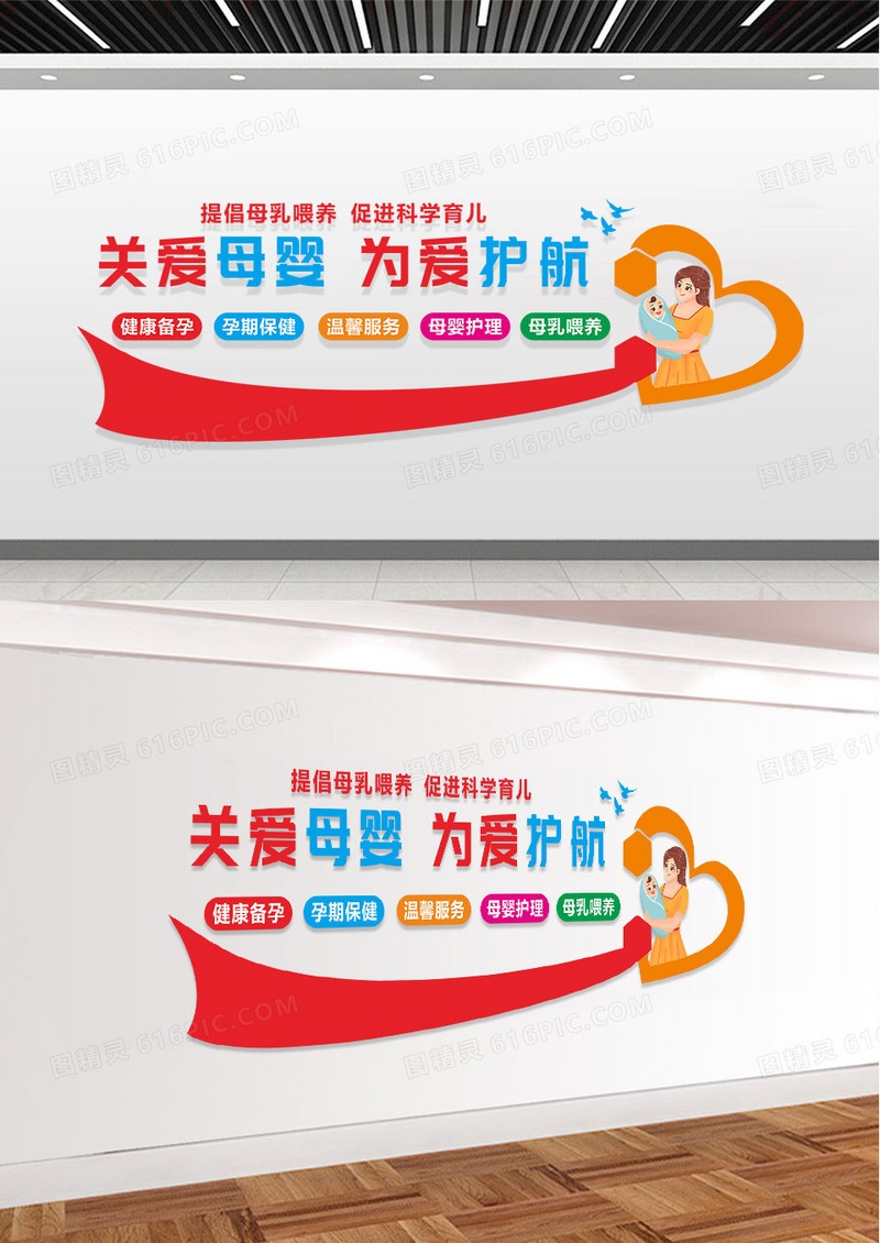 红色简约关爱母婴为爱护航母婴文化墙
