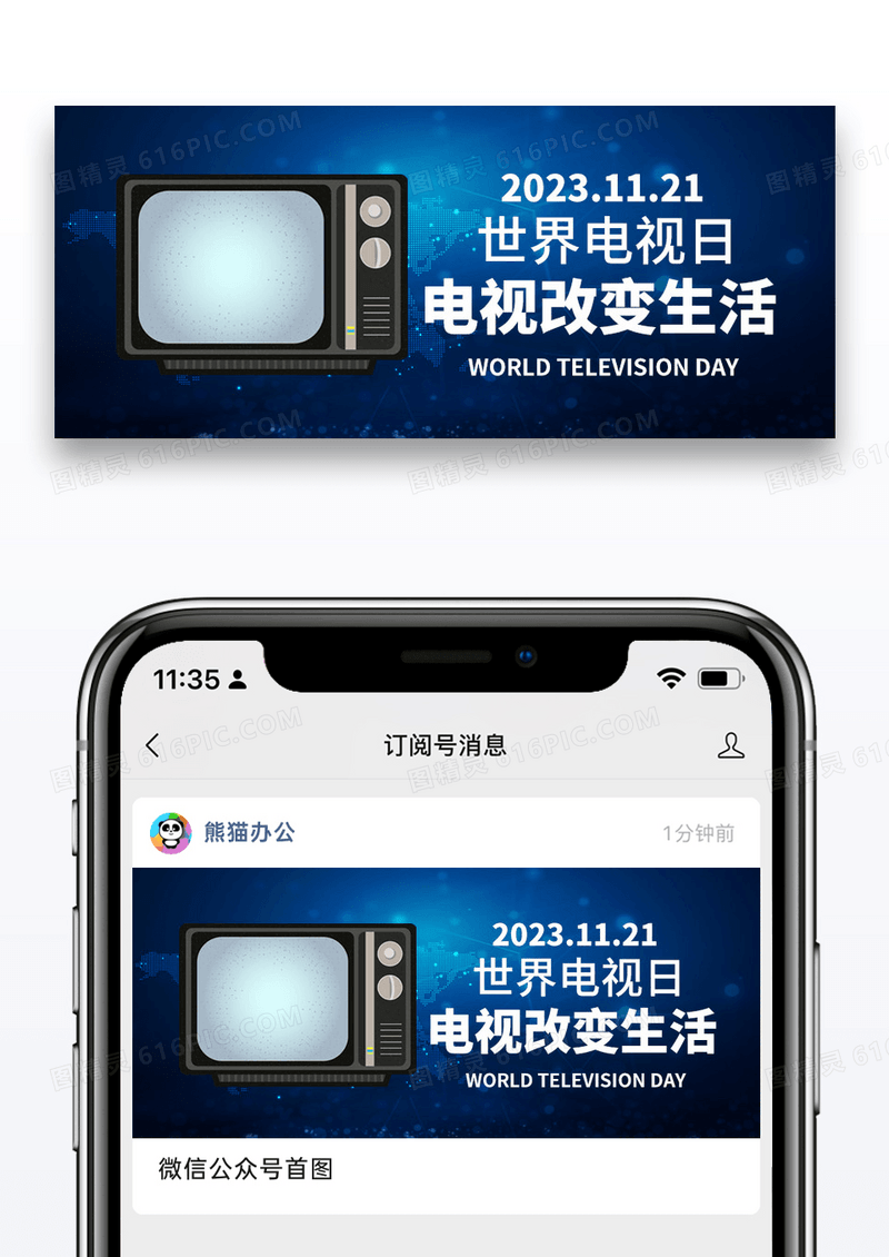 蓝色卡通世界电视日电视机蓝色公众号首图
