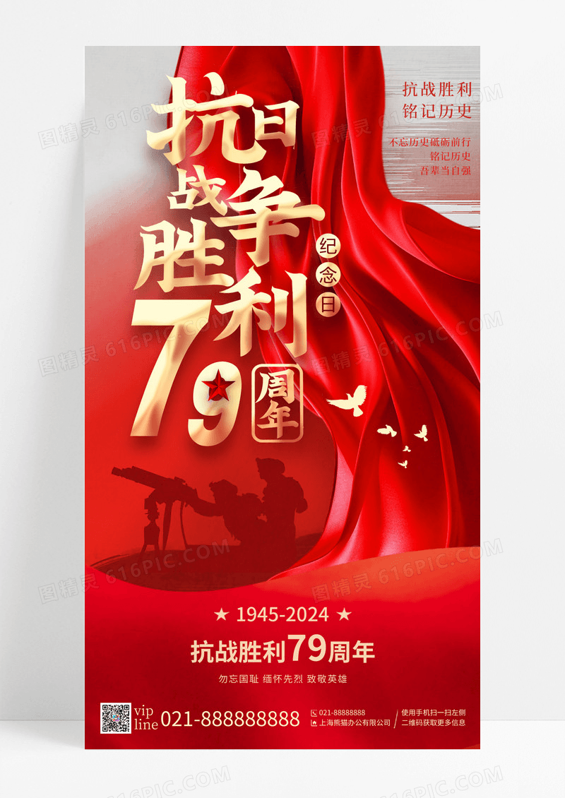红色抗日战争胜利79周年七七事变手机宣传海报