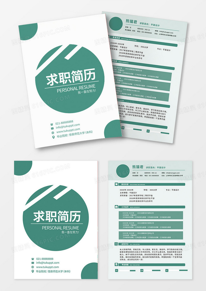 绿色几何简约商务创意求职简历个人简历简历封面