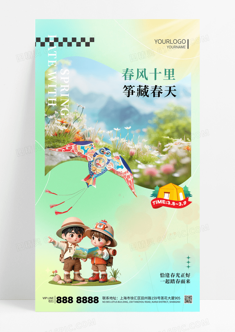 弥散风小清新春天活动踏青春游风筝海报