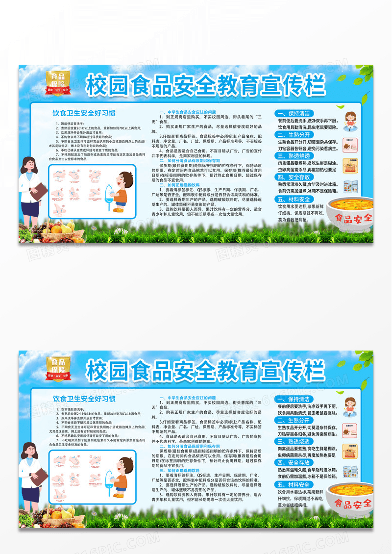 蓝色简约校园食品安全教育校园安全食品安全宣传栏