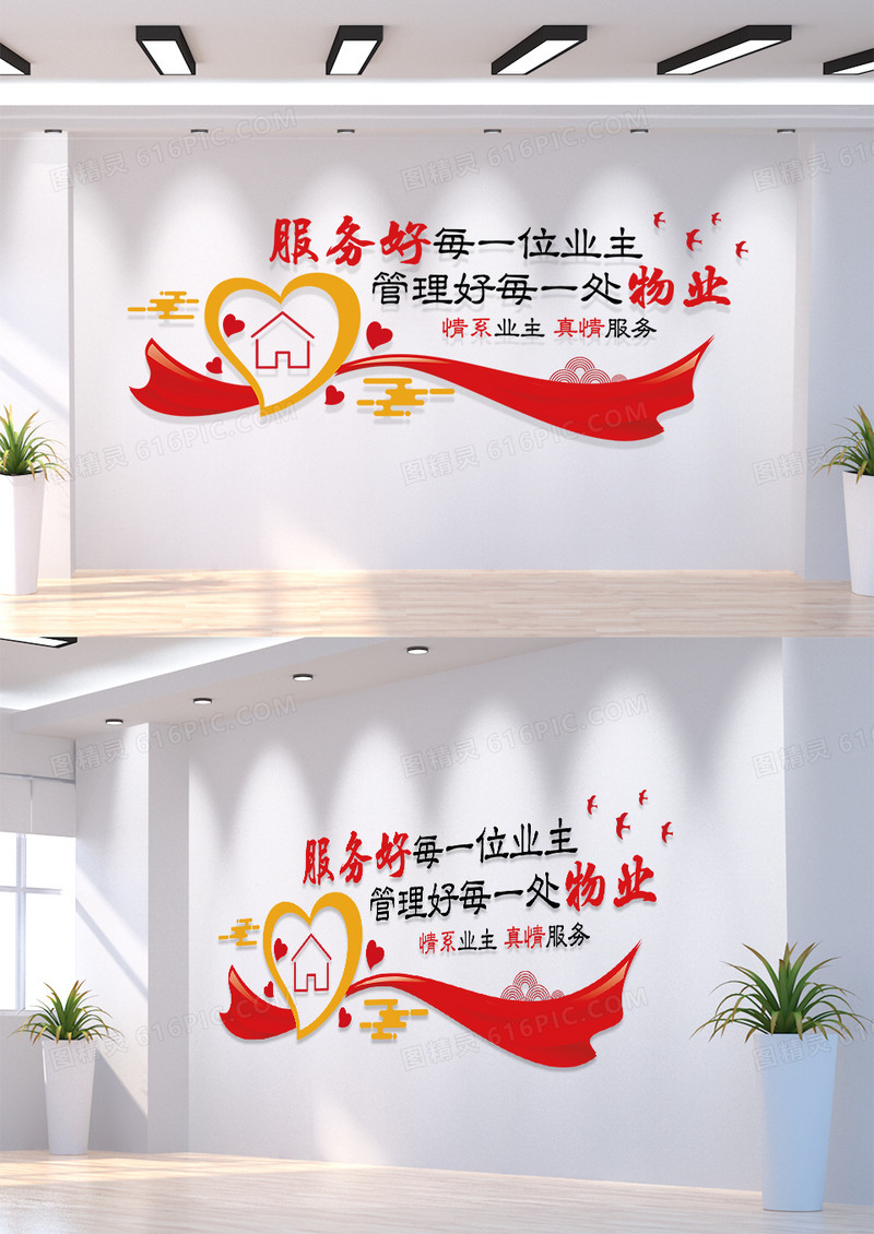 红色创意服务好每一位业主社区文化墙