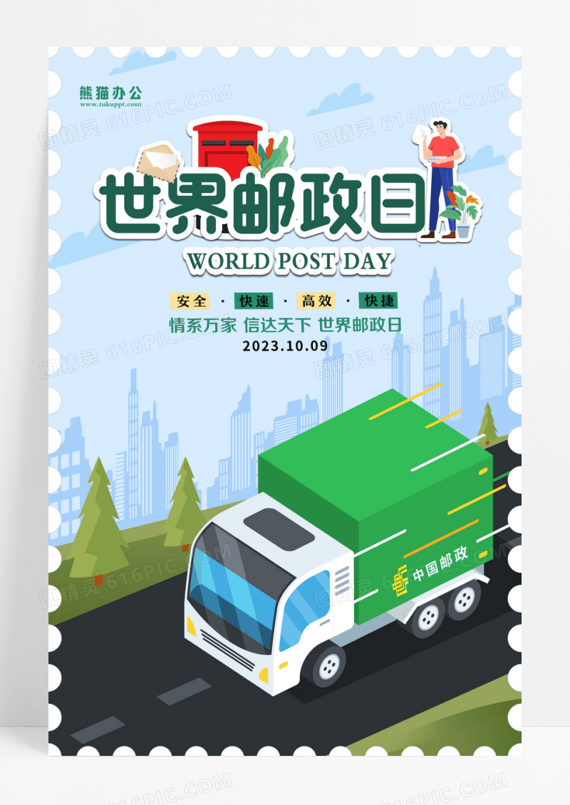 绿色卡通插画世界邮政日节日海报设计