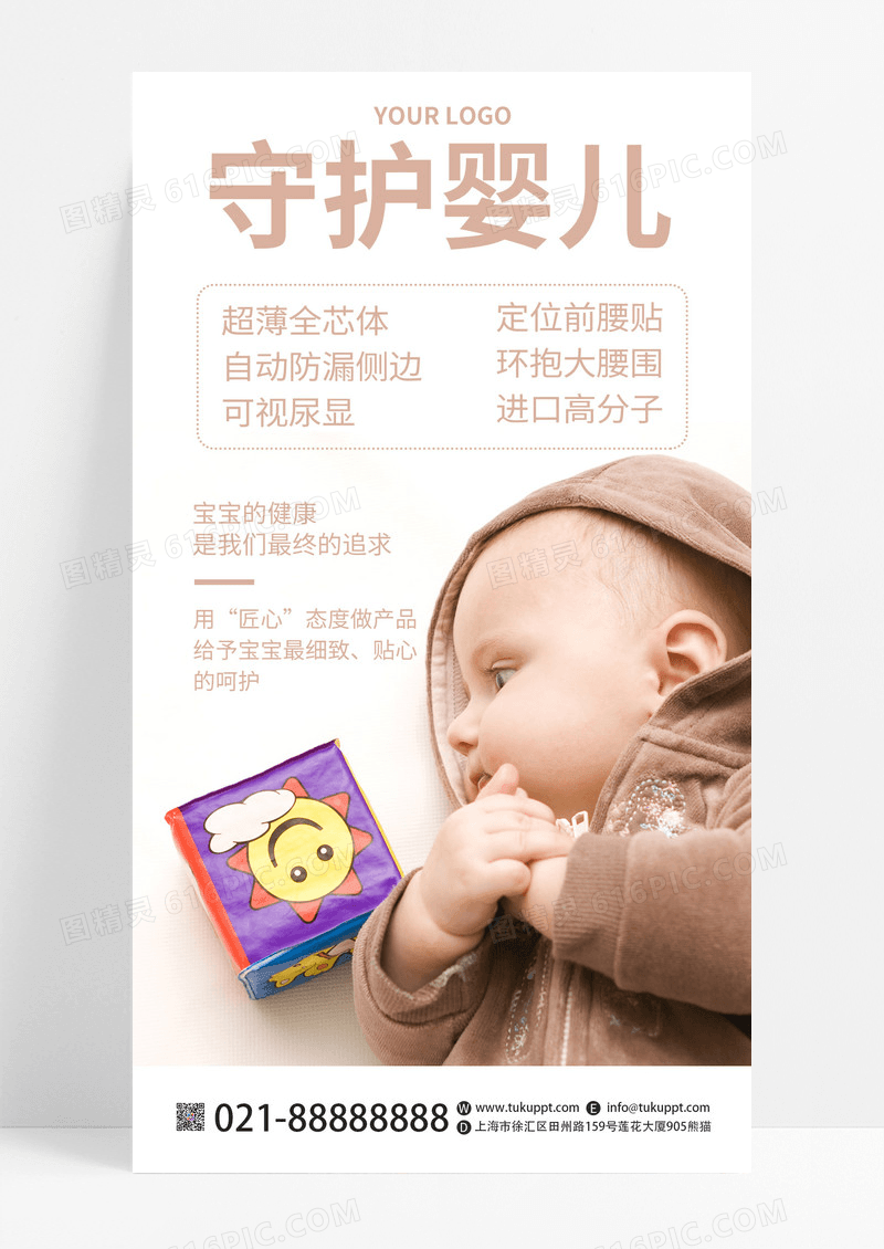 白色大气生活用品纸尿裤促销母婴用品婴儿用品手机海报