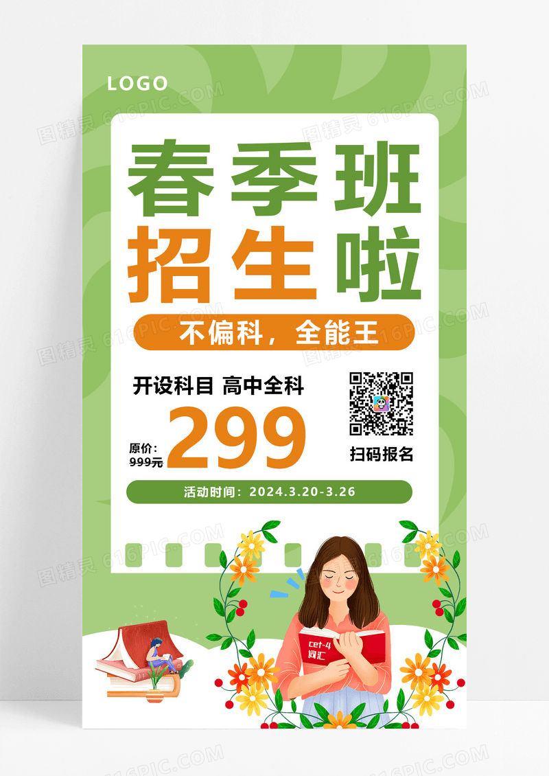 大气绿色清新扁平卡通春季班