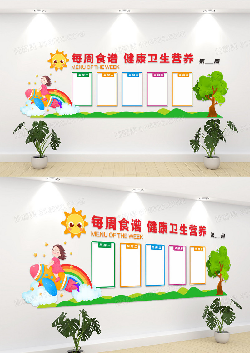 彩色幼儿园每周食谱幼儿园食谱文化墙