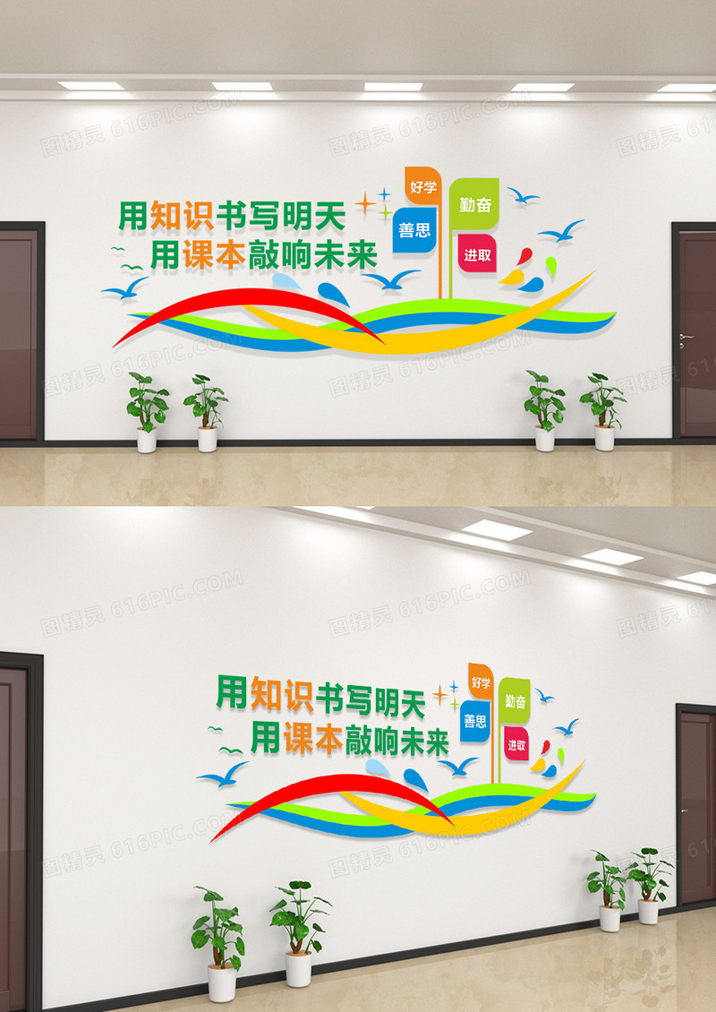 可爱卡通学生读书校园文化墙模板