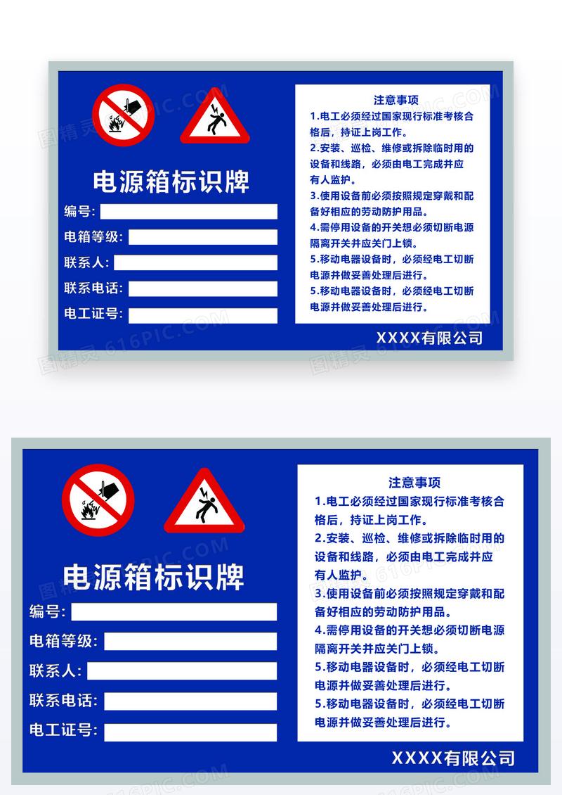 蓝色简约矩形电源标识电箱提示温馨提示