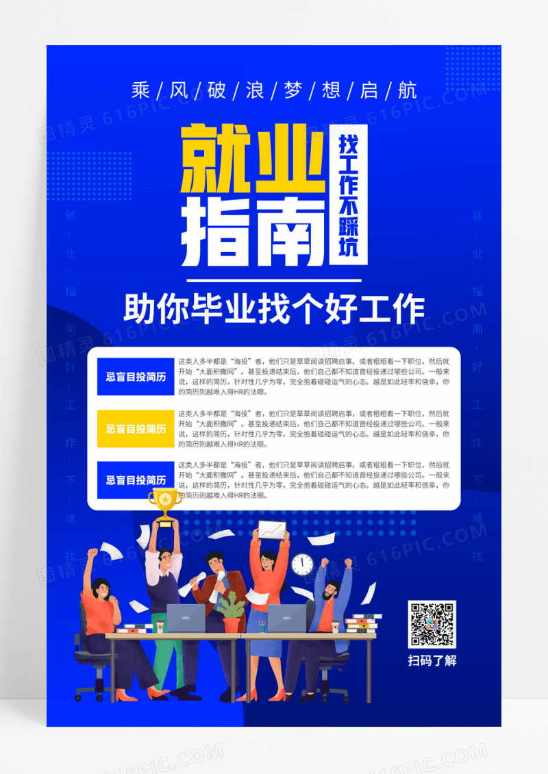蓝色就业信息指导毕业讲座海报设计