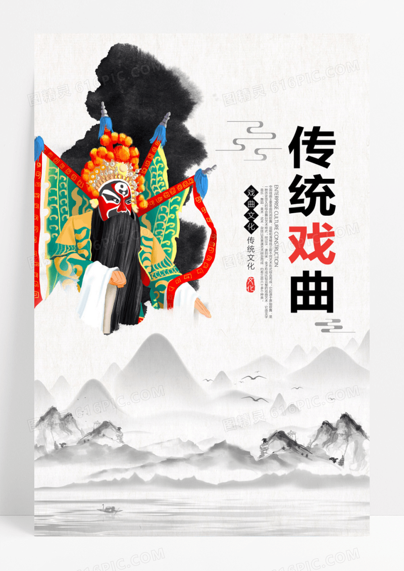  中国风传统戏曲戏曲文化戏曲艺术海报