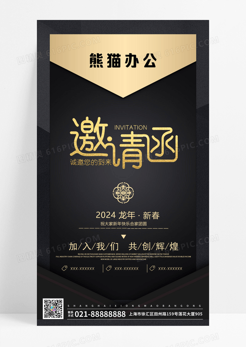 金色邀请函元旦邀请函高端大气年会活动邀请函