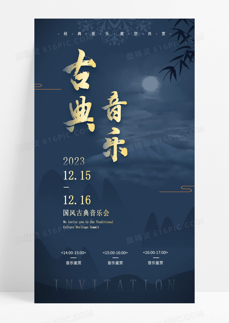 国风古典音乐会宣传海报音乐海报