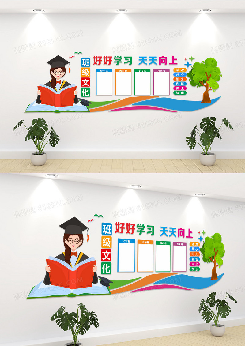 彩色卡通文化墙班级文化墙