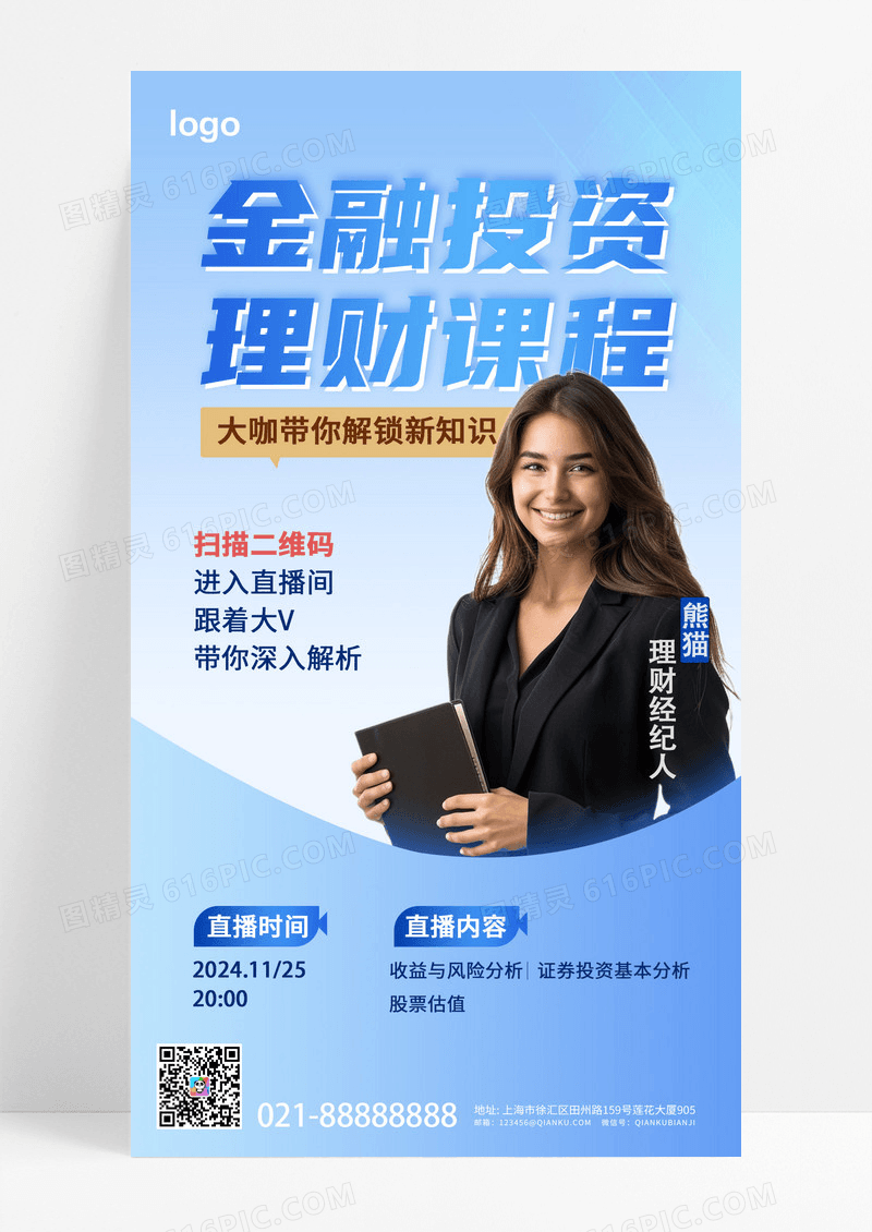 蓝色金融投资理财直播课程海报