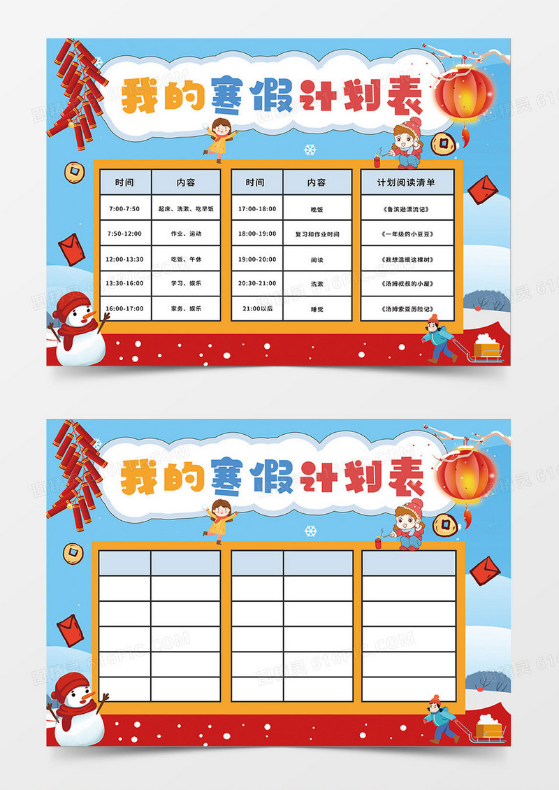 蓝色简约我的蛇年寒假计划表小报手抄报