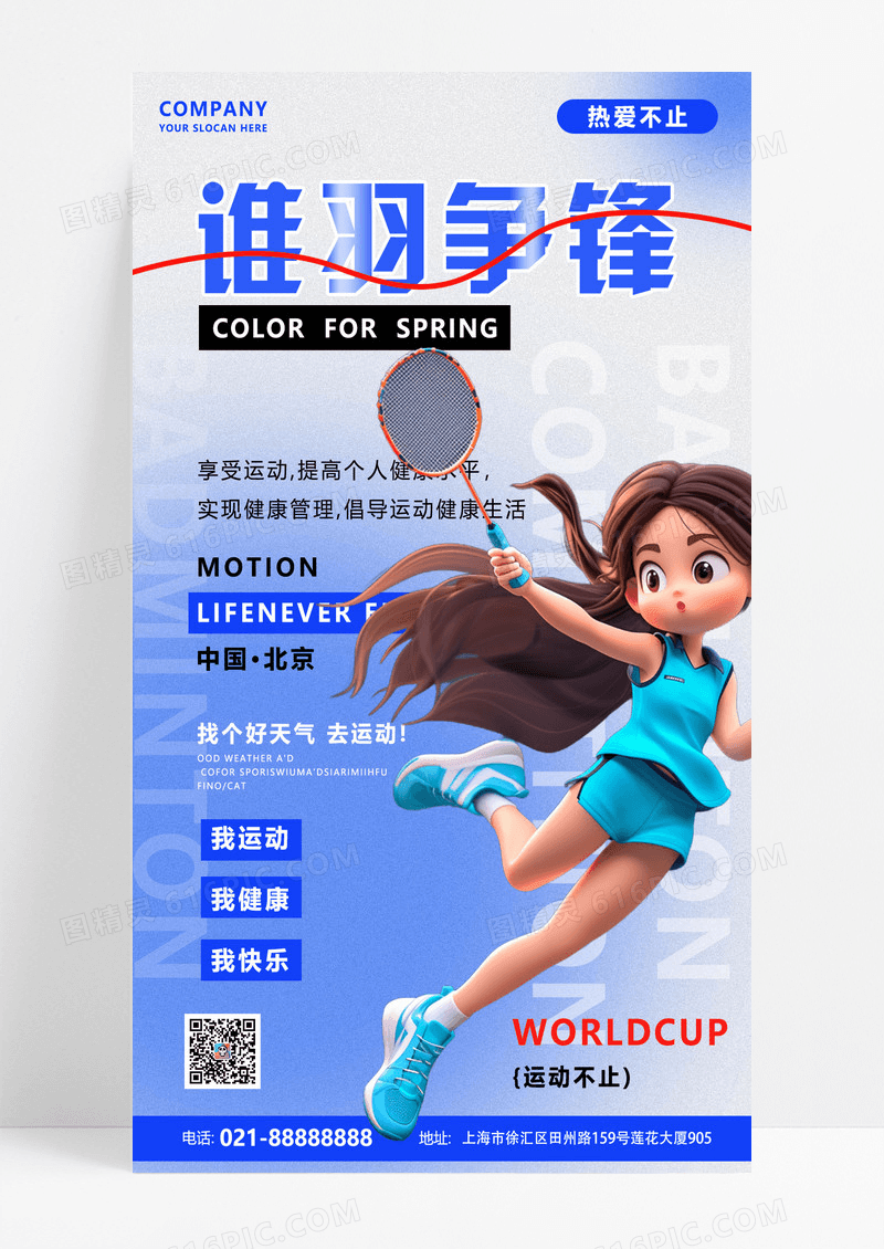 蓝色简约渐变运动简洁风羽毛球运动海报