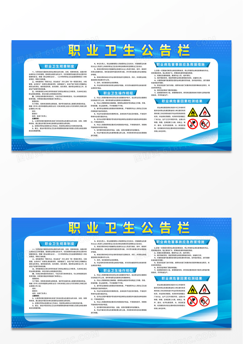 蓝色简约线条渐变职业卫生公告栏宣传栏职业卫生宣传栏