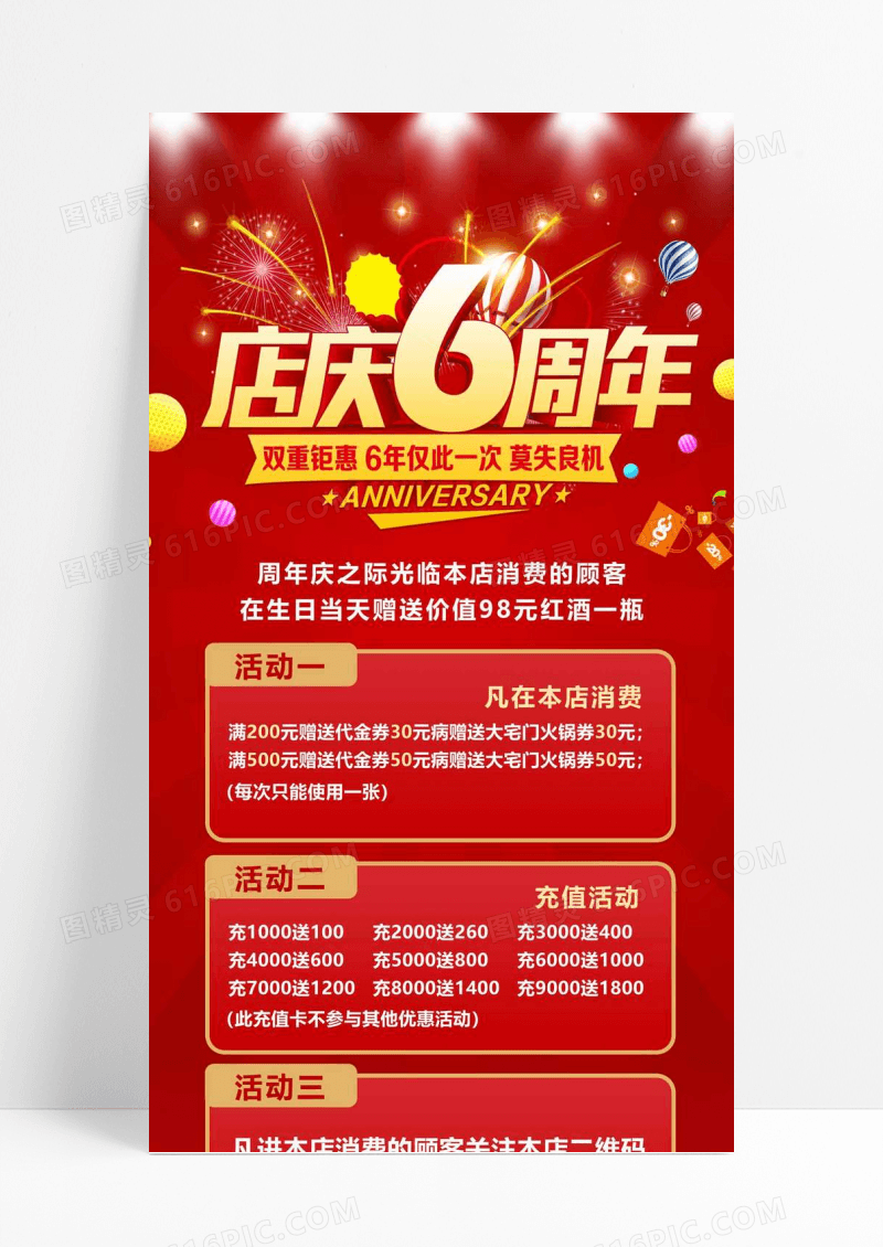 红色喜庆周年庆店庆促销充值活动展架烤鸭展架