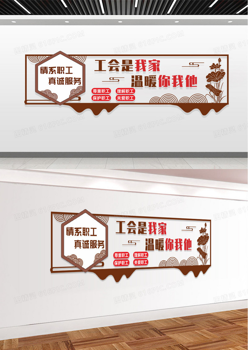 棕色简约大气公司单位工会情系职工真诚服务企业文化墙