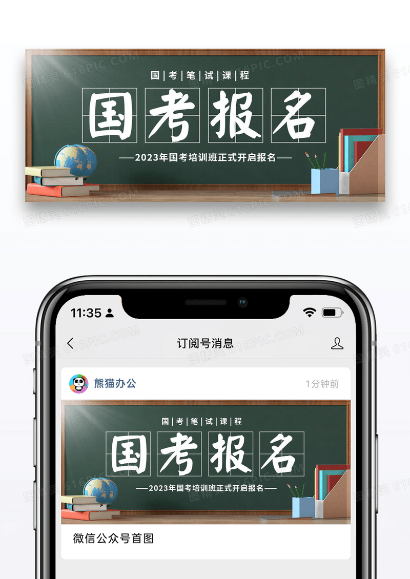 简约国考报名黑板墨绿色创意公众号首图