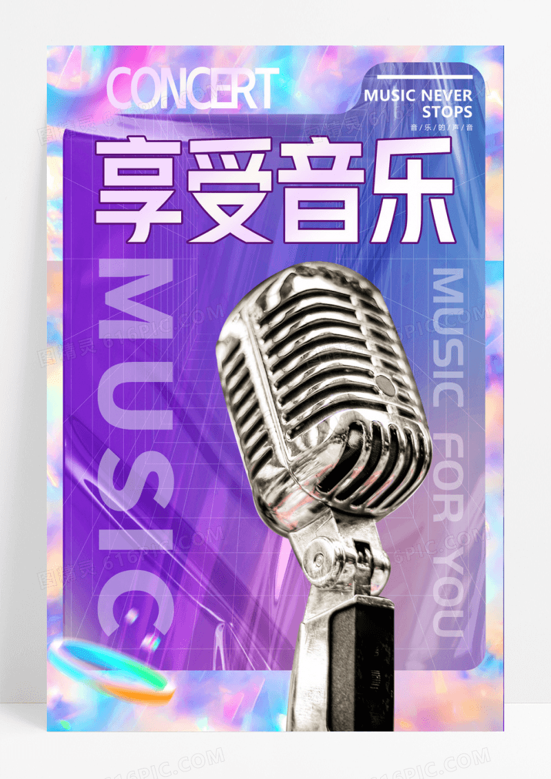 紫色酸性风享受音乐音乐节节日海报