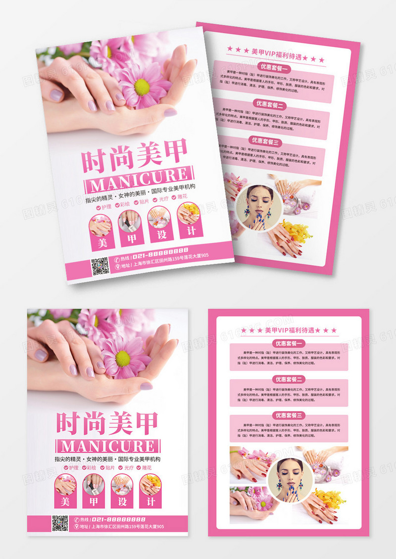 粉色简约风美甲店开业特惠美甲宣传单设计