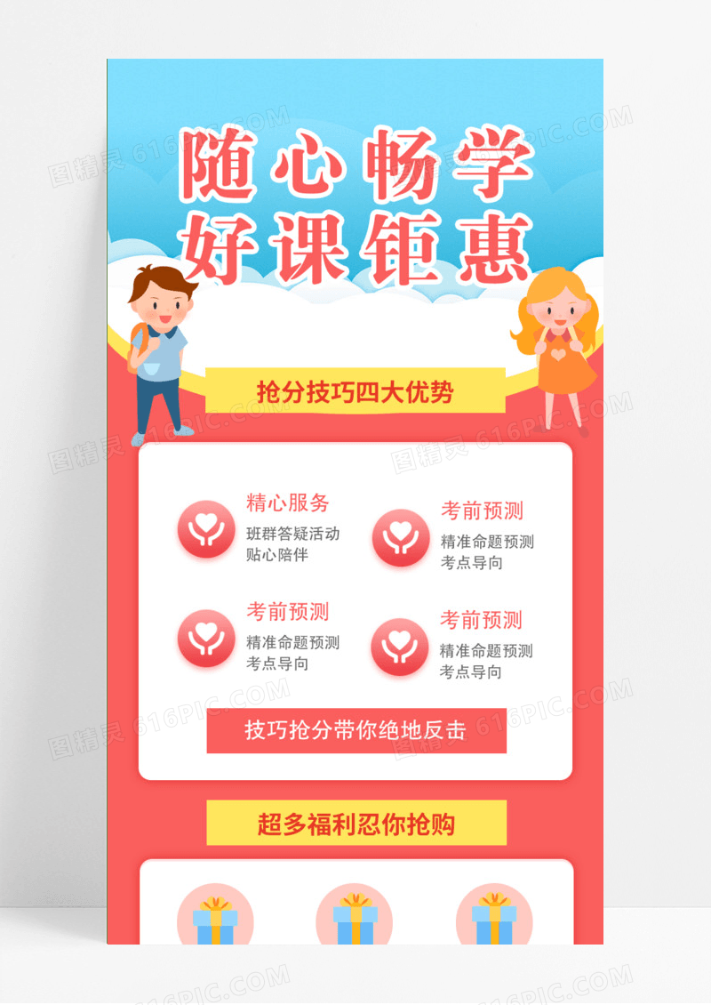 红色清新随心畅学好课钜惠新春课程长图手机长图模版