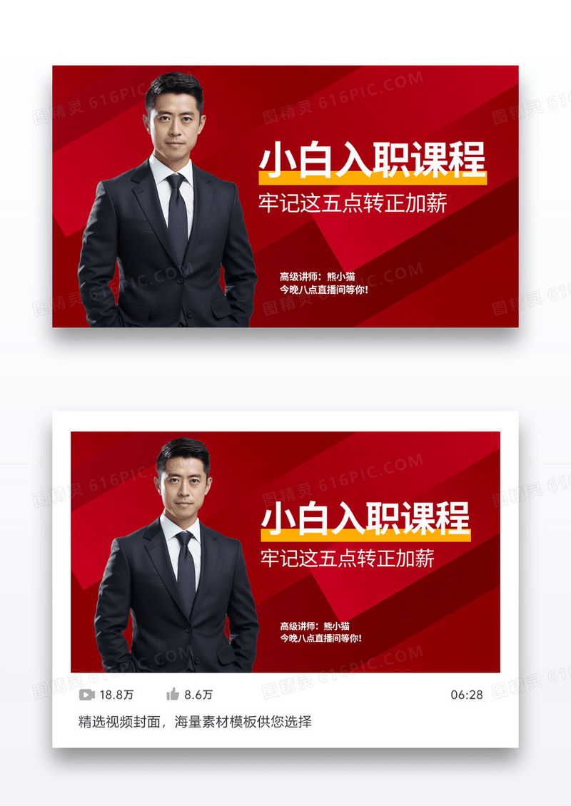 简约大气红色时尚小白入职课程公众号首图