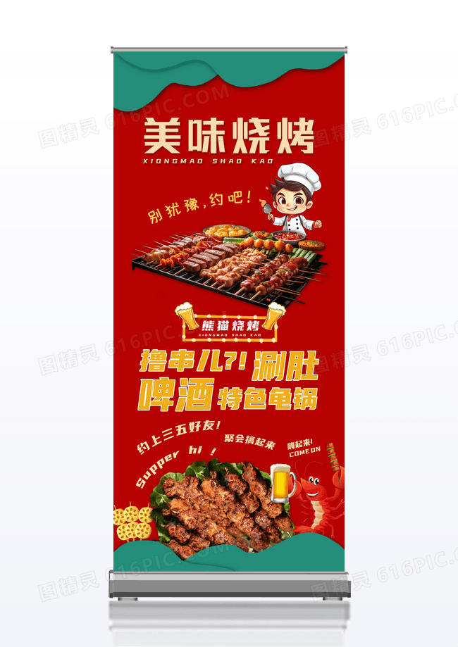 红绿剪纸风烧烤宣传展架易拉宝