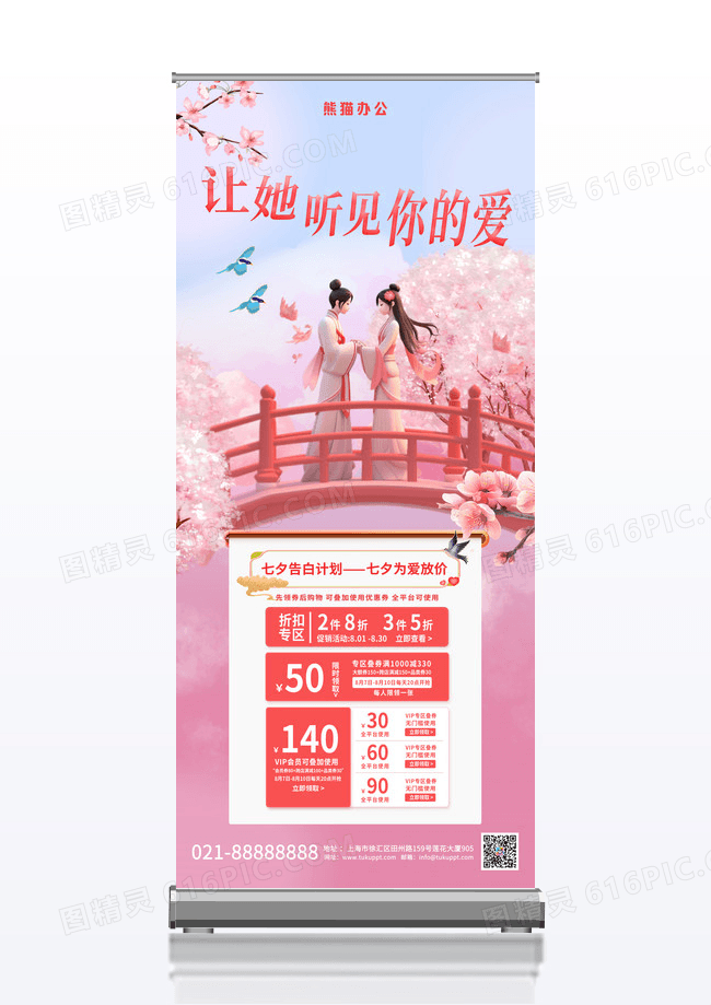 桔粉3D元素七夕让她听见你的爱优惠促销活动宣传展架易拉宝