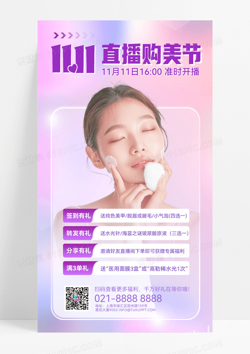 渐变双十一双11直播购美节促销活动好礼赠送活动海报