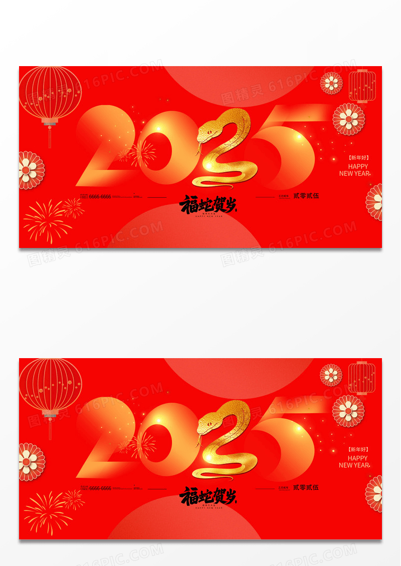 红色弥散大气2025新年蛇年新年新春展板设计