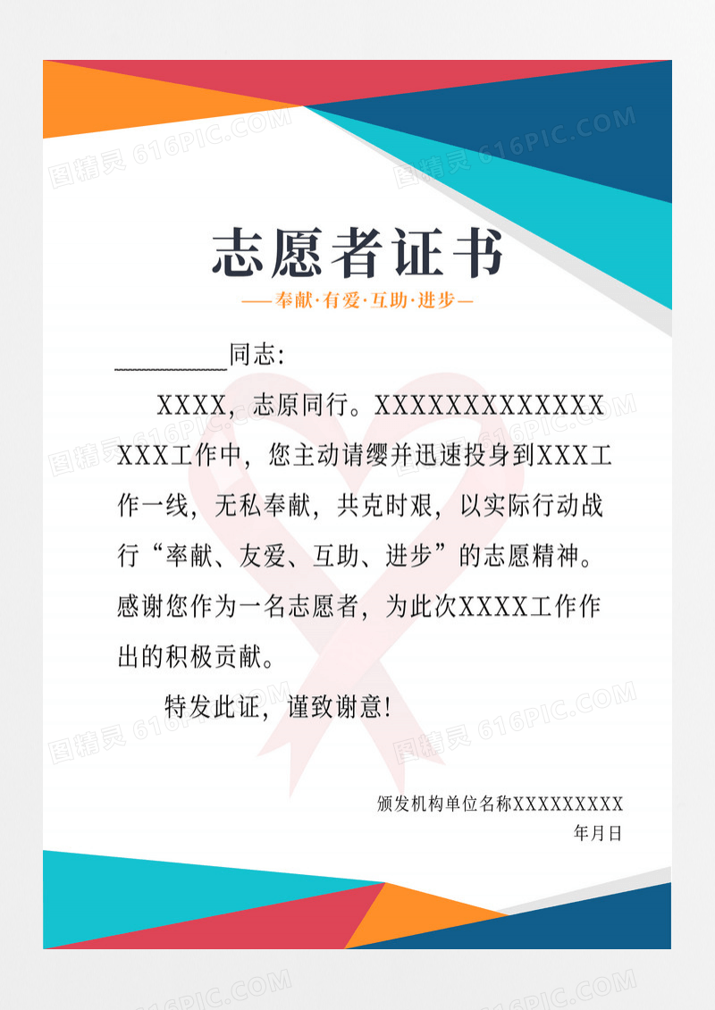 红蓝撞色大气志愿者荣誉证书奖状背景志愿者证书