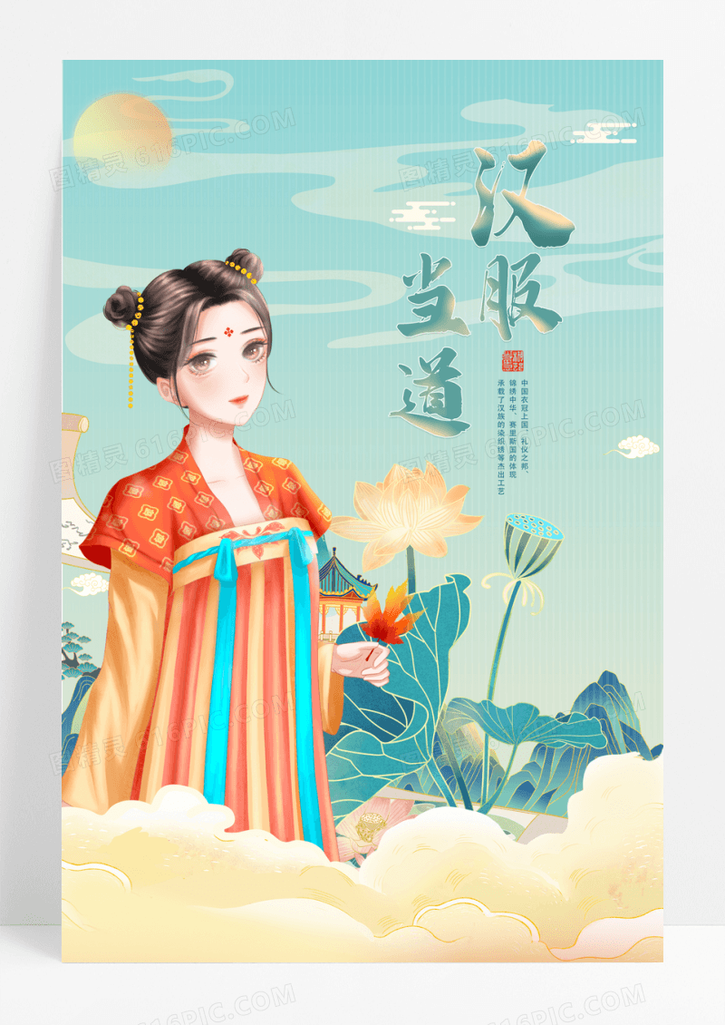蓝色国潮汉服当道宣传海报