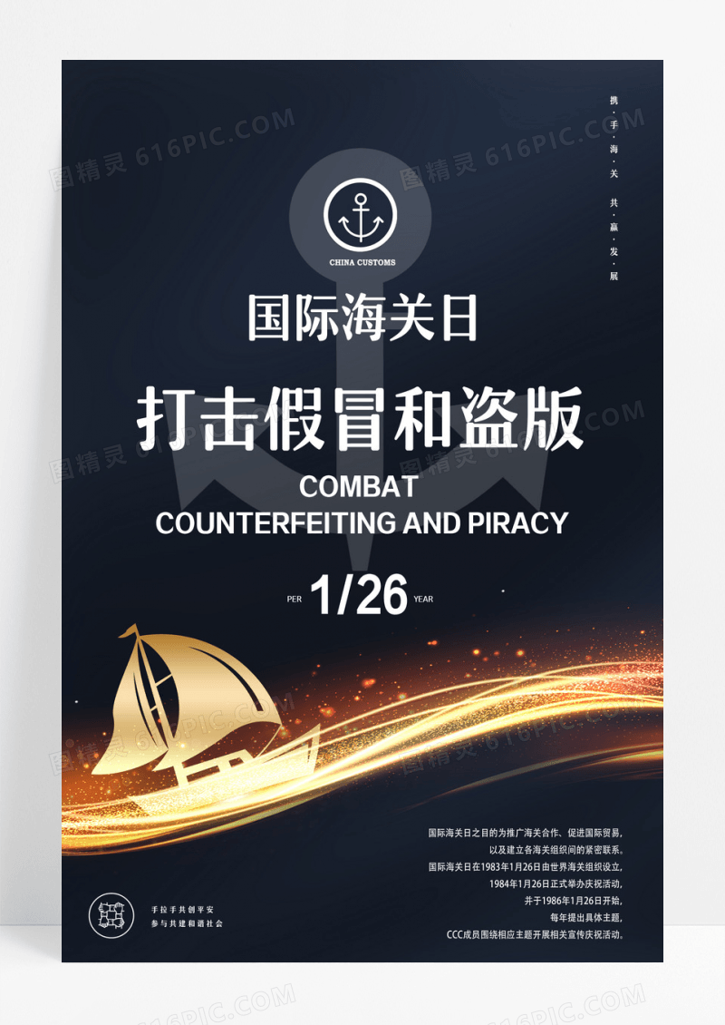 深色金海关日国际海关日国际贸易宣传海报设计