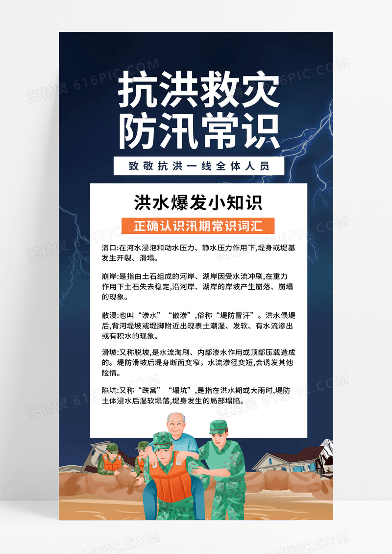 简约蓝色卡通防洪防汛手机海报