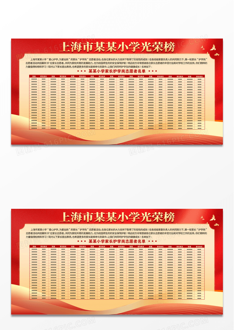 红色金色创意大气学校光荣榜海报展板