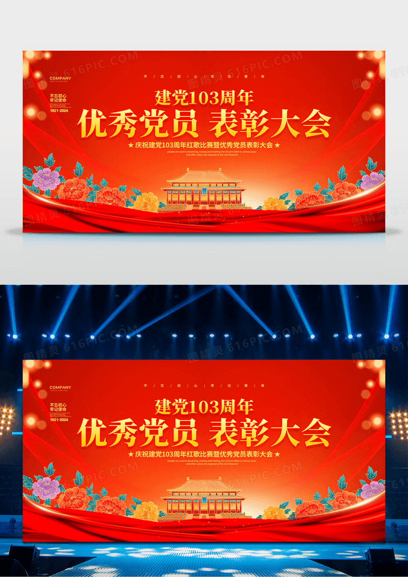 红色大气风建党103周年优秀党员表彰大会建党节展板设计
