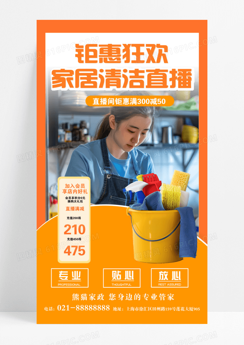 橘色实拍风家具家政清洁家政直播间优惠海报