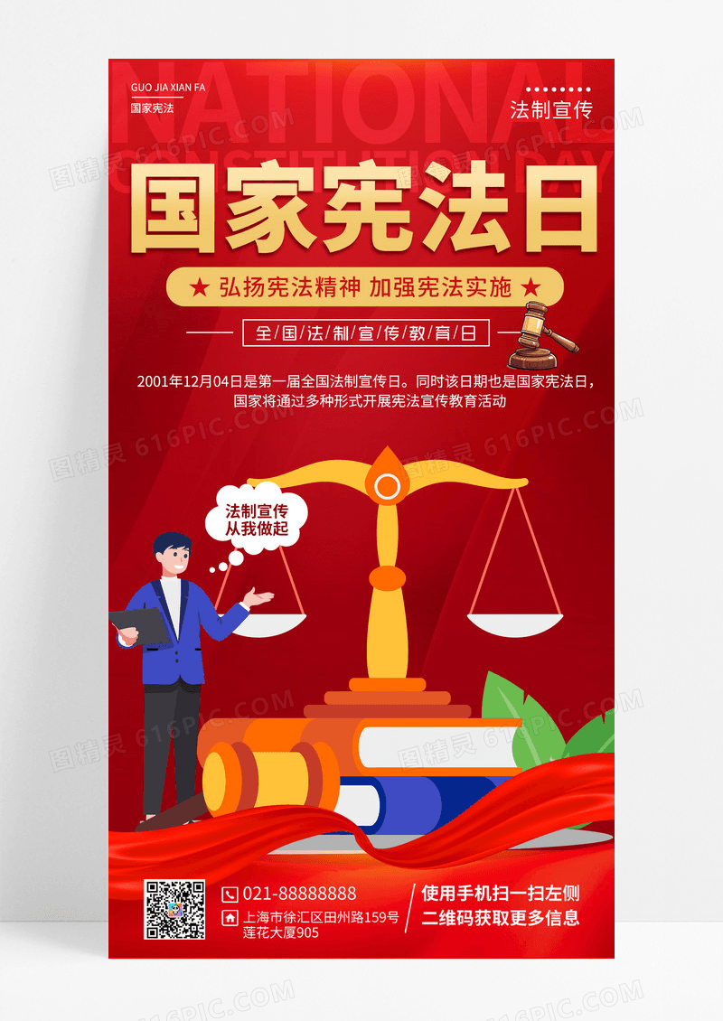 红色科普弘扬宪法精神国家宪法宣传手机海报