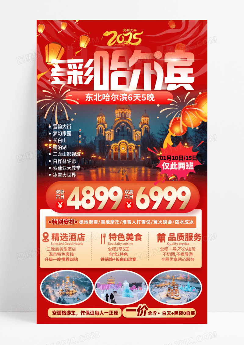 春节2025新年春节旅游蛇年新年旅游手机宣传海报活动促销