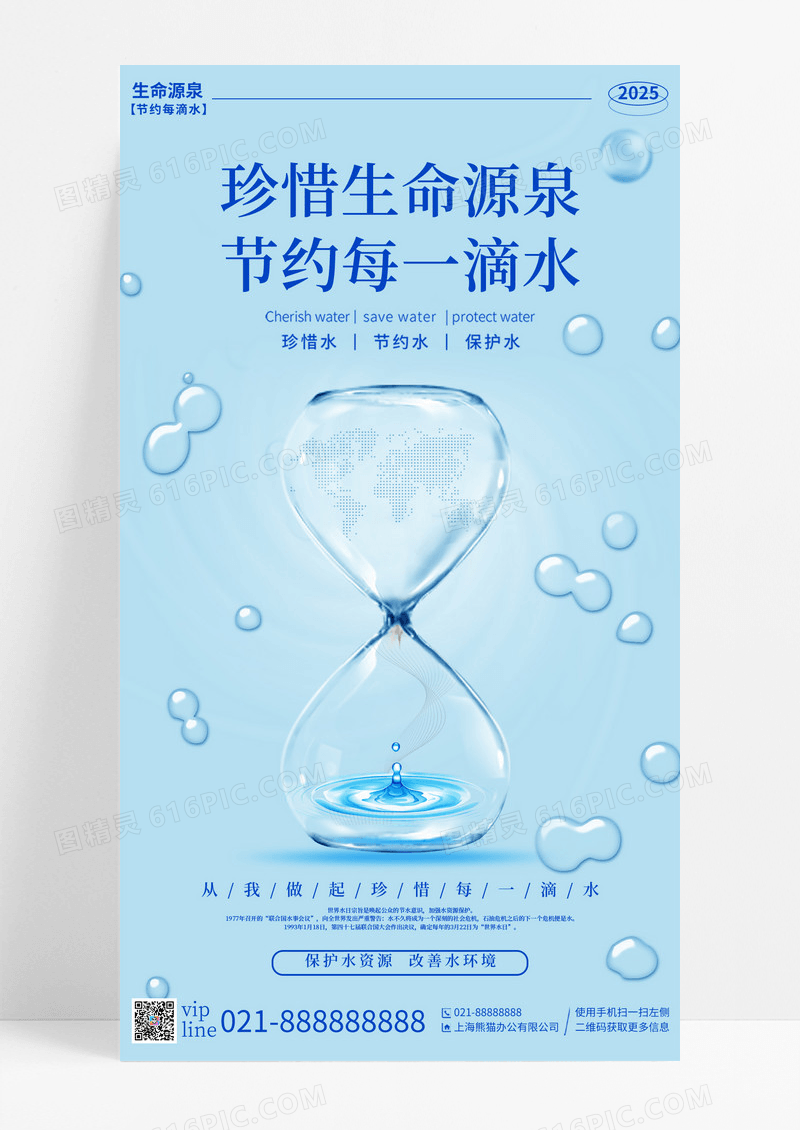 蓝色简约节约每一滴水节约用水手机宣传海报