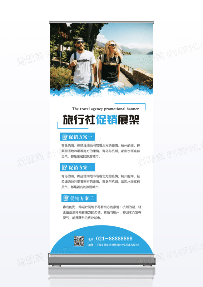 旅行社促销宣传x展架易拉宝