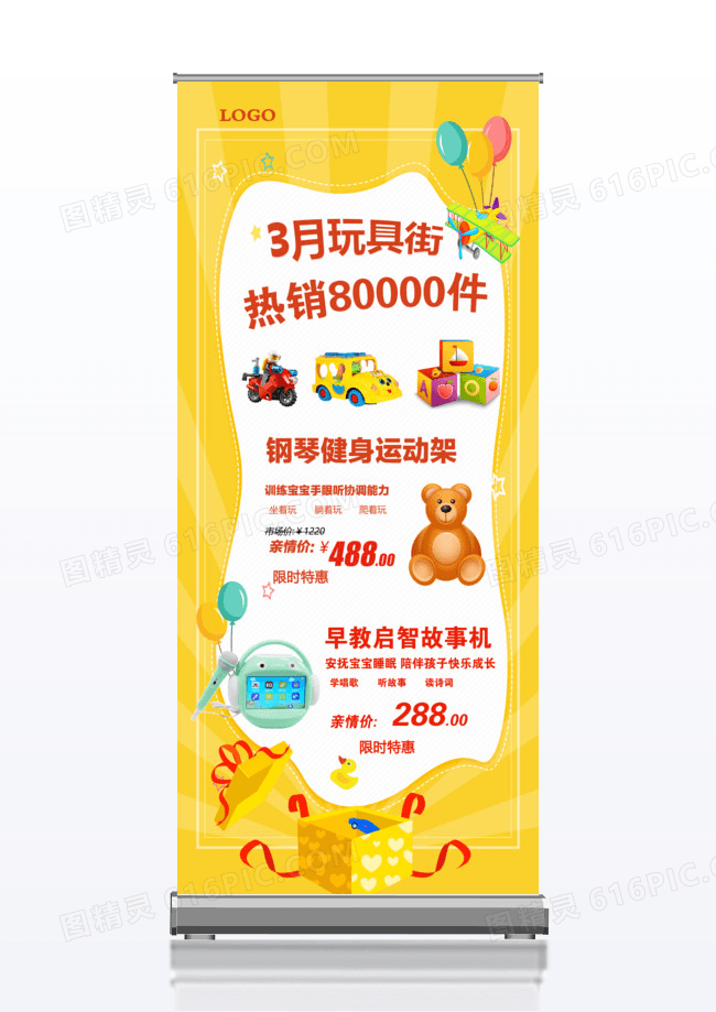 儿童玩具婴幼儿宣传x展架