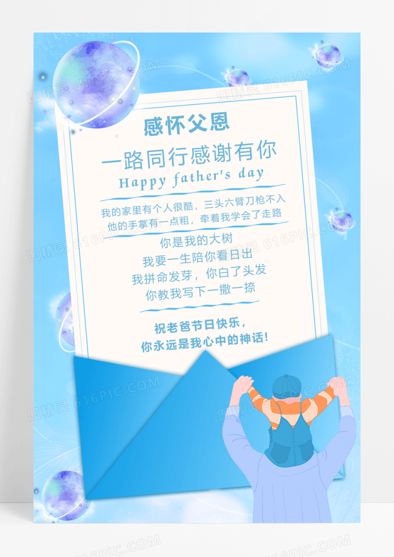 蓝色简约风感恩父亲节宣传海报